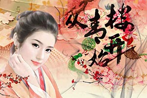 从青楼开始