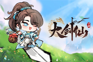 大劍仙
