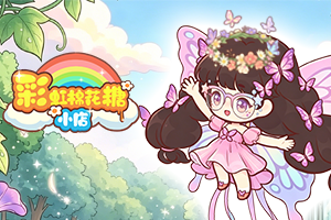 彩虹棉花糖小店