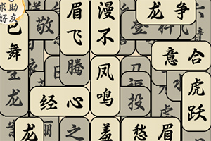 成语小状元