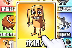 消除王大挑战