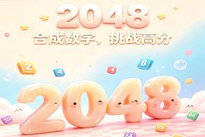 2048�ɰ���